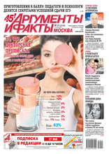 Аргументы и Факты Москва (21-2023)