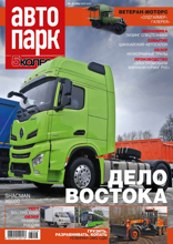 Автопарк - 5 Колесо (03-2023)