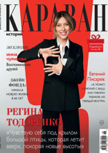 Караван Историй (06-2023)