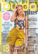 Burda. Спецвыпуск (05-2023)