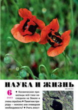 Наука и Жизнь (06-2023)