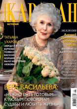 Караван Историй. Коллекция (06-2023)