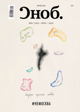 SNOB (103)
