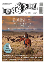 Вокруг света (06-2023)