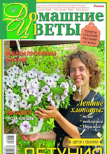 Домашние Цветы (07-2023)