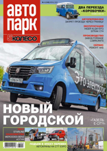 Автопарк - 5 Колесо (04-2023)