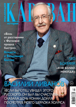 Караван Историй. Коллекция (07-2023)