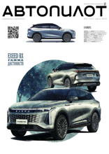 Коммерсантъ Автопилот (04-2023)