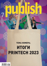 Publish / Паблиш (07-2023)