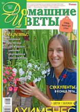 Домашние Цветы (08-2023)