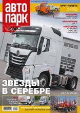 Автопарк - 5 Колесо (05-2023)