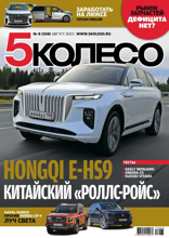 5 Колесо (08-2023)