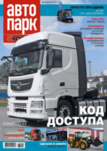 Автопарк - 5 Колесо (06-2023)