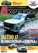 5 Колесо (09-2023)