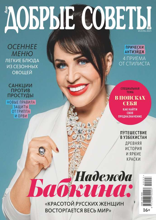 Добрые Советы (02-2023)