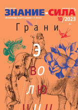 Знание-сила (10-2023)