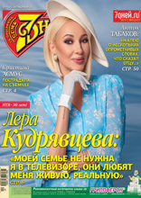 Семь Дней Тв-программа (41-2023)