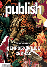 Publish / Паблиш (09-2023)