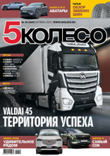5 Колесо (10-2023)