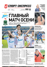 Спорт-экспресс (209-2023)