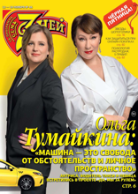 Семь Дней Тв-программа (46-2023)