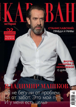 Караван Историй (12-2023)
