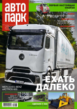 Автопарк - 5 Колесо (08-2023)