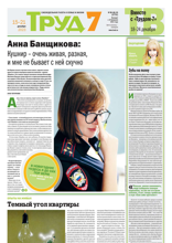 Труд 7 (85-86-2023)