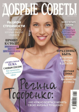 Добрые Советы (03-2023)