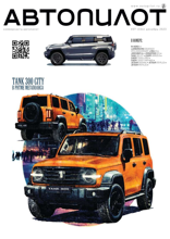 Коммерсантъ Автопилот (07-2023)