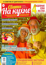 Сваты на Кухне (12-2023)