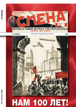 Смена (01-2024)