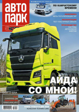 Автопарк - 5 Колесо (09-2023)