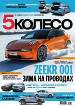 5 Колесо (01-2024)