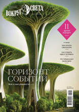 Вокруг света (01-2024)