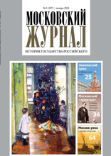 Московский Журнал (01-2024)