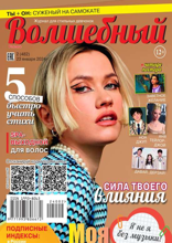 Волшебный (02-2024)