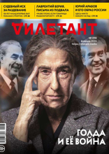 Дилетант (98)