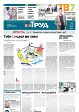 Труд (05-06-2024)
