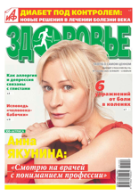 Аиф. Здоровье (01-02-2024)
