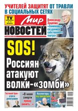 Мир Новостей (05-2024)