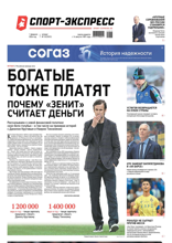 Спорт-экспресс (18-2024)