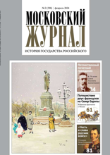 Московский Журнал (02-2024)