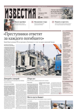 Известия (20-2024)