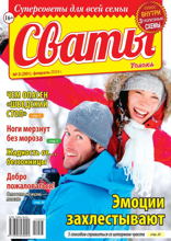 Сваты (03-2024)