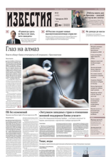 Известия (22-2024)
