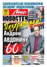 Мир Новостей (06-2024)
