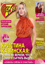 Семь Дней Тв-программа (07-2024)