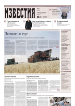 Известия (23-2024)
