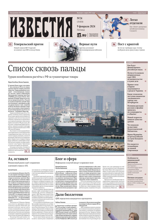 Известия (24-2024)